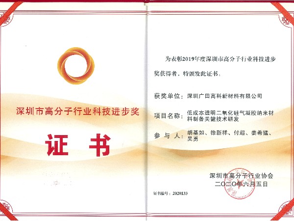 喜訊丨廣田高科榮獲深圳高分子行業(yè)“科技”和“工匠”獎(jiǎng)項(xiàng)